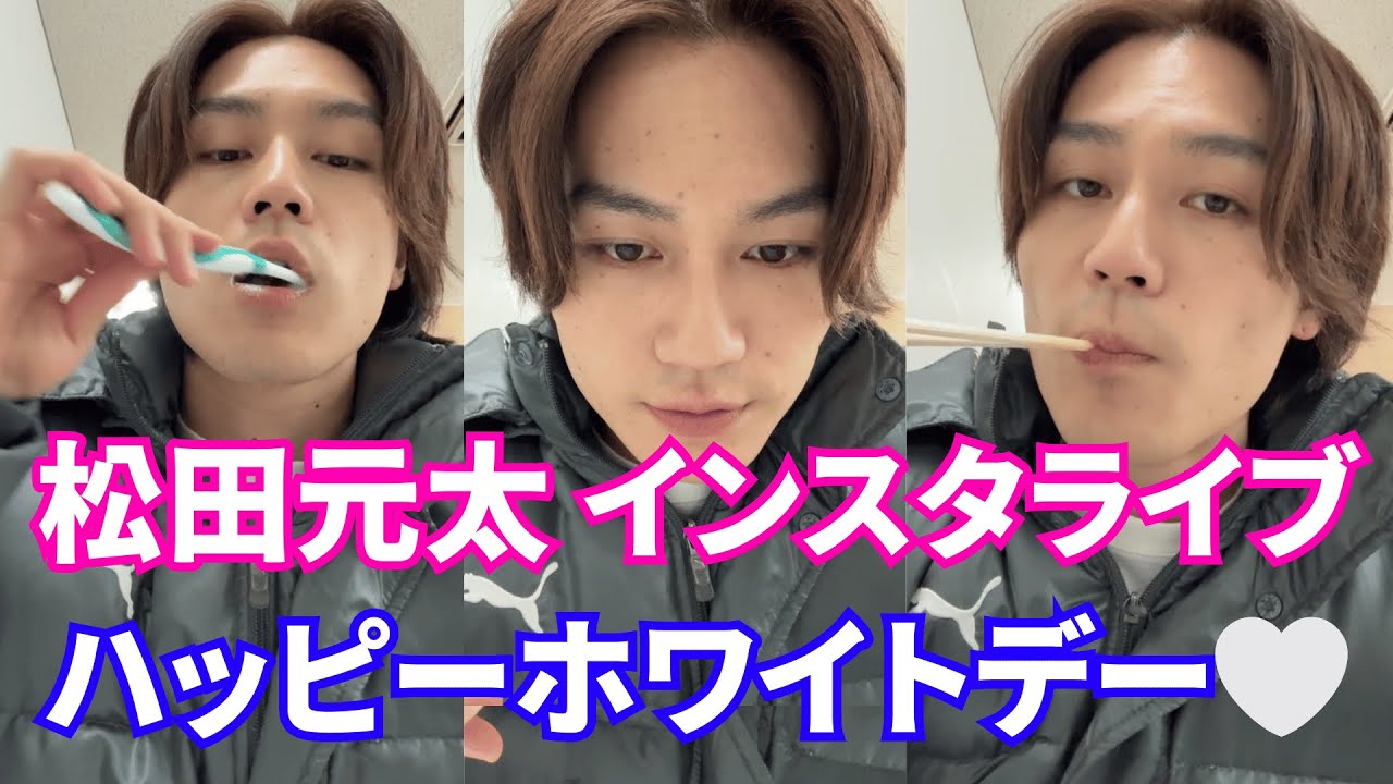 【2025年3月14日】Travis Japan 松田元太インスタライブ 。ハッピーホワイトデー🤍【ジャニーズ】【timelesz】