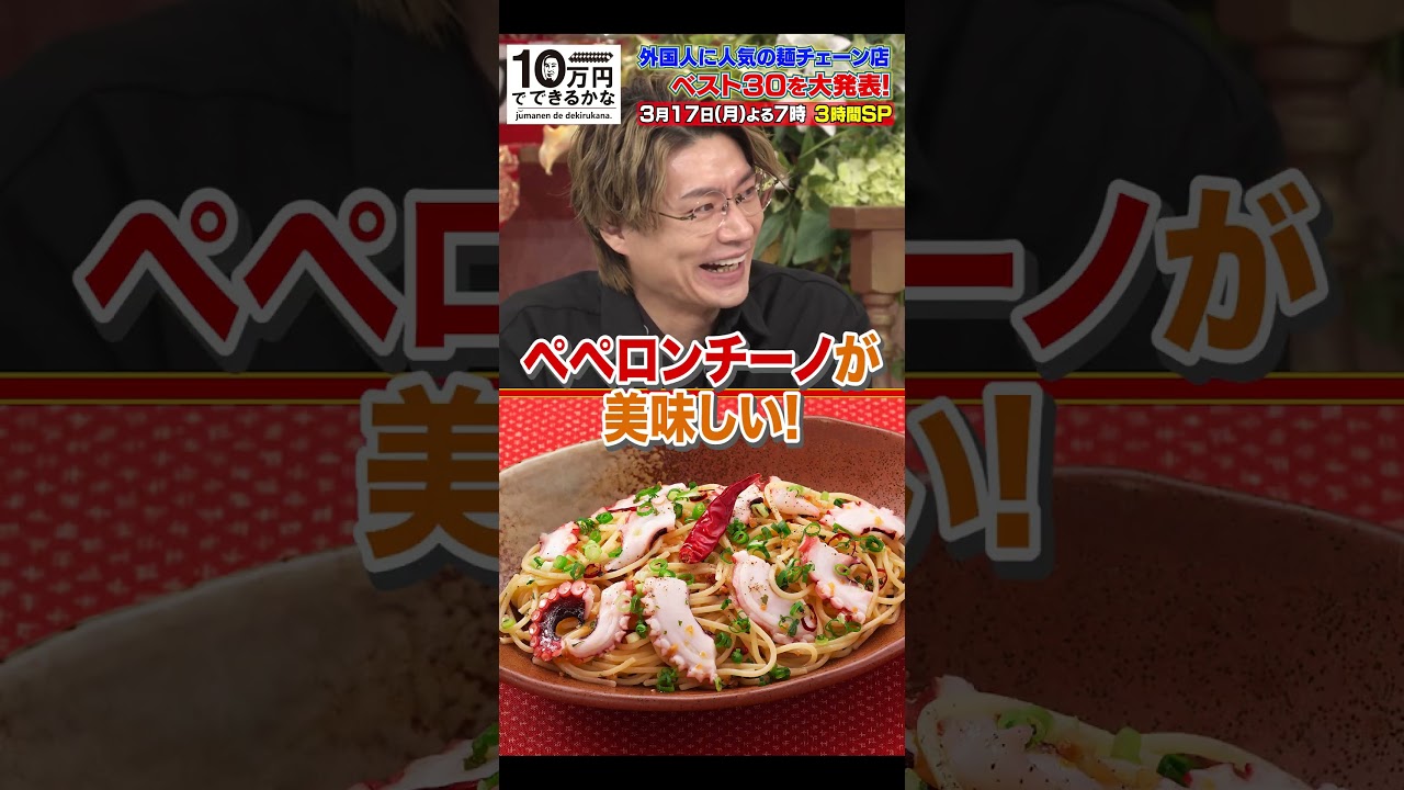 藤ヶ谷＆横尾 懐かしの思い出【3月17日(月)よる7時3時間SP】#10万円でできるかな #キスマイ #kismyft2 #藤ヶ谷 #横尾 #shorts
