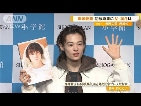 窪塚愛流、初写真集に父・窪塚洋介は？【グッド！モーニング】(2025年3月21日)