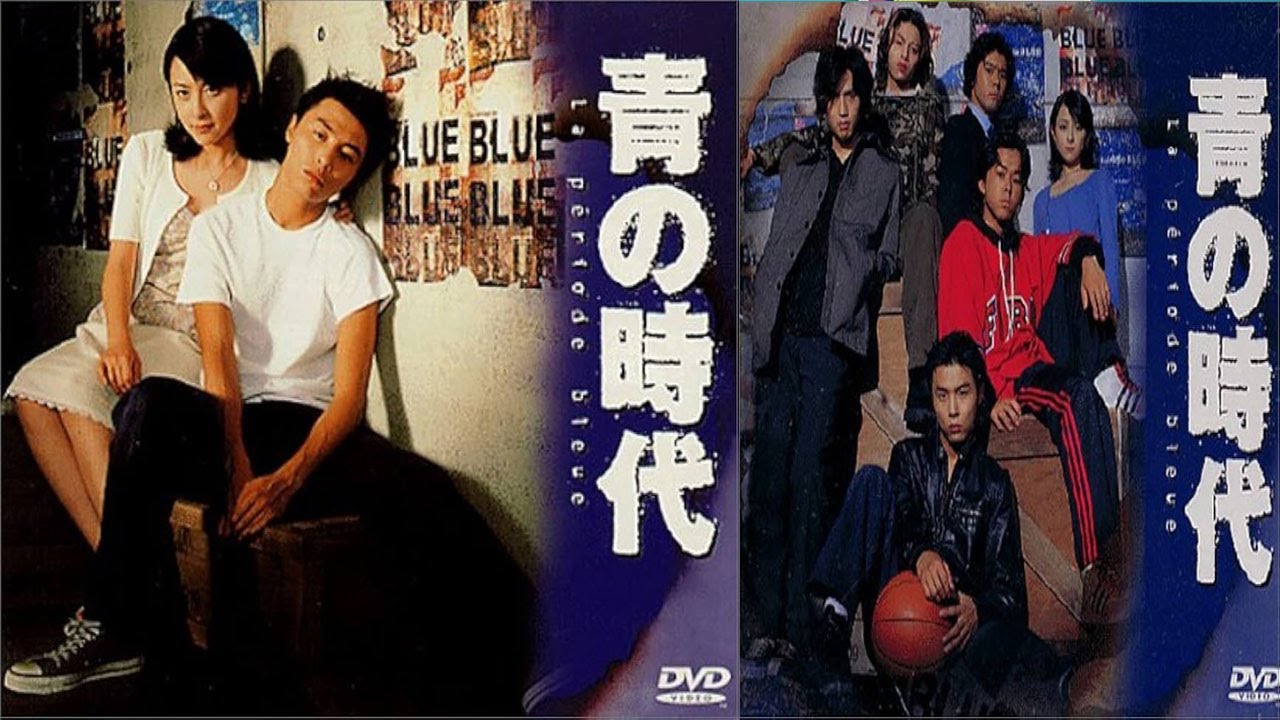 ドラマ『青の時代』1話一2話 👮👮👮 Ao no Jidai (1998) Full HD