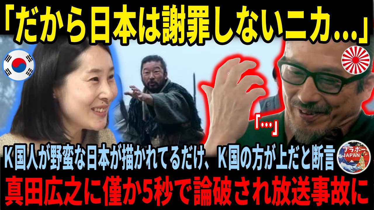 【衝撃】韓国人記者がSHOGUNを侮辱⇒真田広之の一言で完全論破！侍が盾を持たない戦闘哲学と現代の侍・町井勲の剣技を見た結果がヤバ過ぎて全世界称賛、一方、Kグギギギｗ