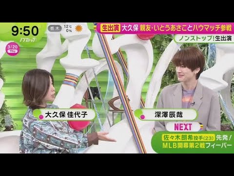 Snow Man ・深澤辰哉 x ノンストップ！ 2025年3月20日 FULL HD