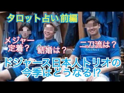 どうなる日本人トリオの今季⁉️山本は噂の彼女と別れる⁉️