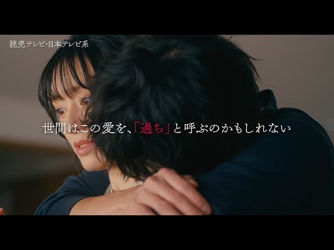 【栗山千明×伊藤健太郎】新木曜ドラマ『彼女がそれも愛と呼ぶなら』15秒PR解禁！【4月3日スタート】