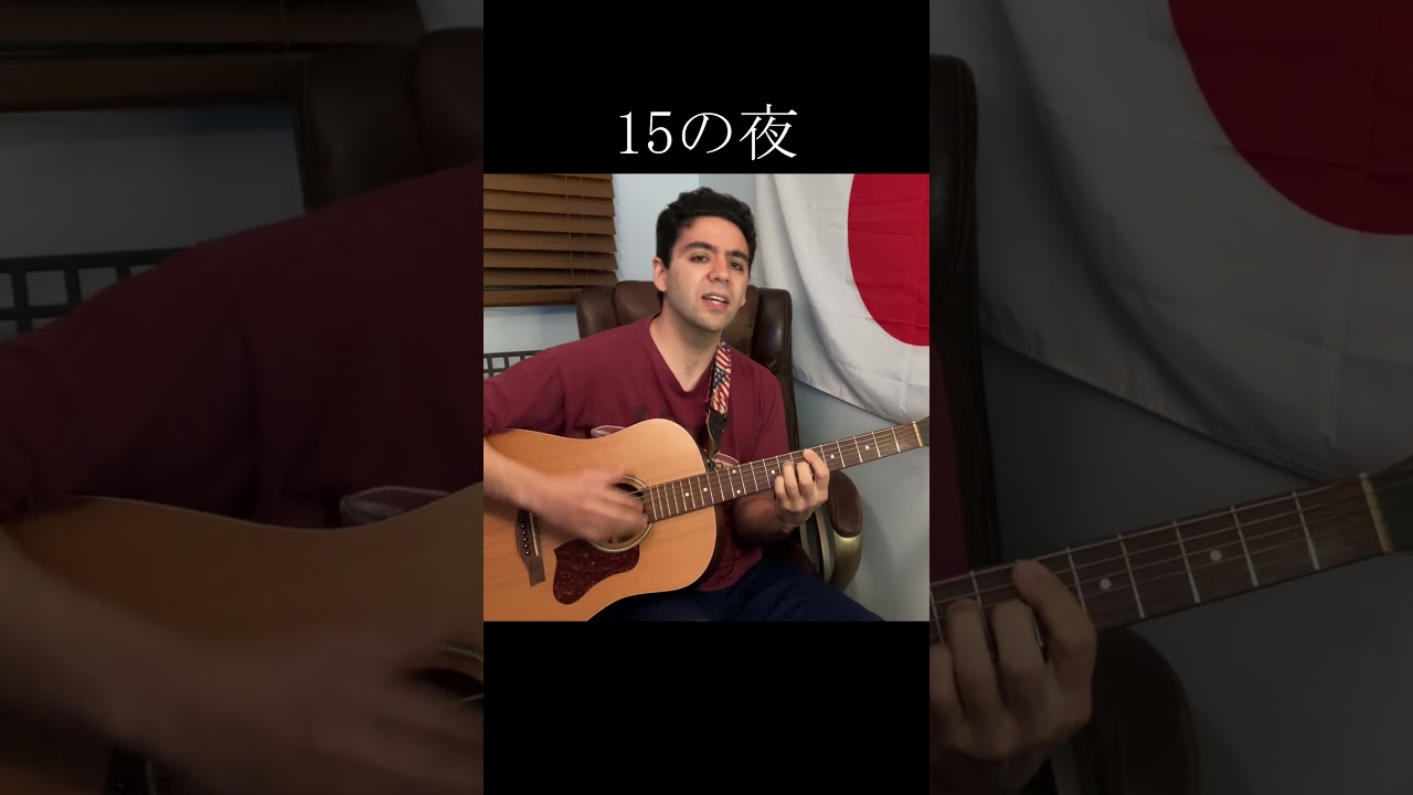 尾崎豊「15の夜」【外国人弾き語り】