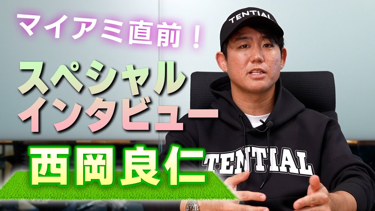 【西岡良仁×錦織圭 直前】西岡良仁選手独占インタビュー！2025シーズン、好調のワケは。強さの源に迫ります【テニス】【ATP】