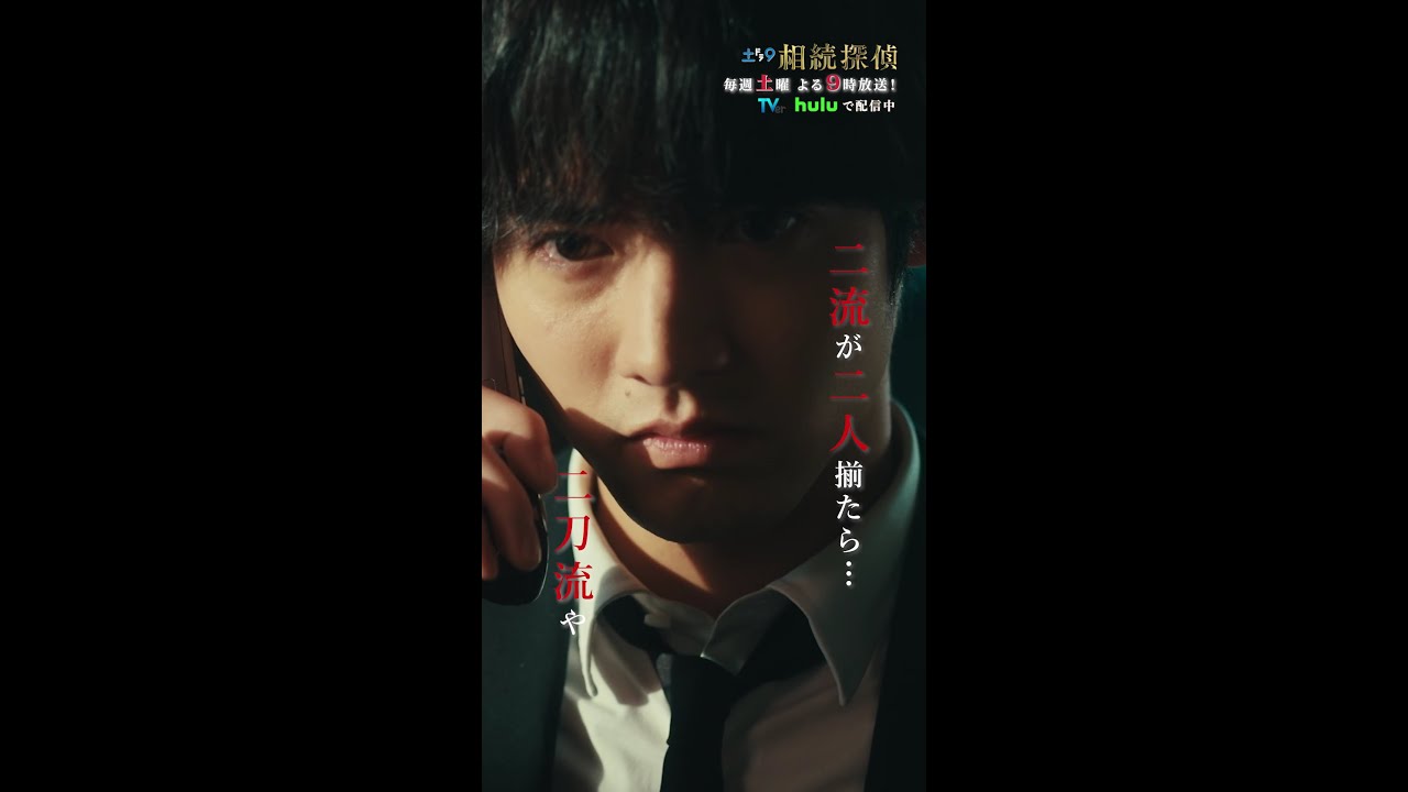 「ワシと組まんか？」 #相続探偵 #第8話 #赤楚衛二 #三浦貴大 #shorts