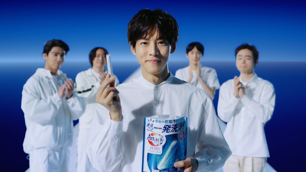 花王 アタック ZERO ファッションショー篇 15秒  CM 松坂桃李、菅田将暉、賀来賢人、間宮祥太朗、杉野遥亮