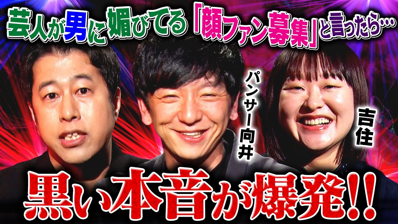 【不満トーク】パンサー向井＆吉住が本音をぶちまける!!「パンサーって女に媚びてるよな。って」媚びる媚びない論争で怒り爆発！ #耳の穴 #ウエストランド