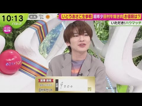 Snow Man ・深澤辰哉 x ノンストップ！ 2025年3月20日 FULL 1080pHD