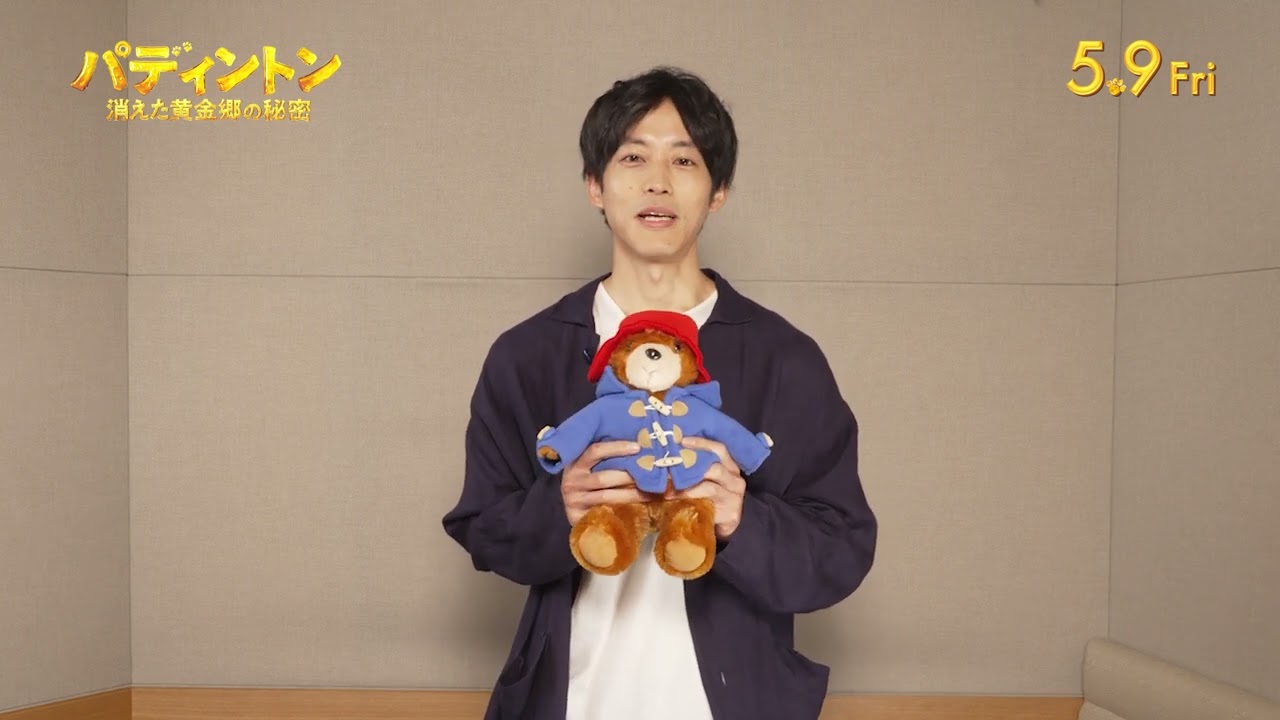 映画『パディントン 消えた黄金郷の秘密』松坂桃李スペシャルインタビュー映像・日本語吹替版予告編