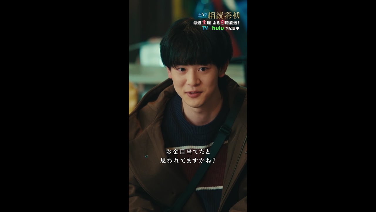 「隠し子の記事を見て…」 #相続探偵 #第8話 #ドラマ #切り抜き #赤楚衛二 #桜田ひより #矢本悠馬 #小林虎之助 #shorts