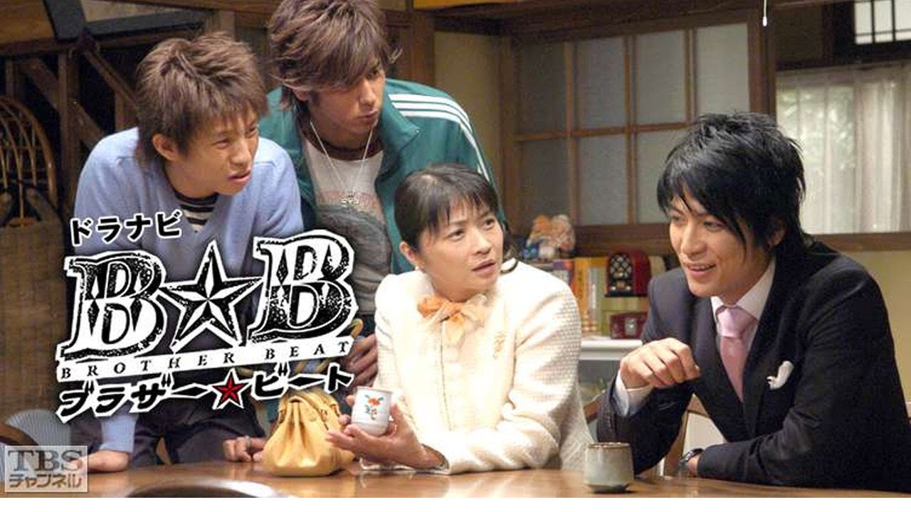 ドラマ『ブラザー☆ビート』1話～2話 💥Brother Beat (2005)💥 Full HD