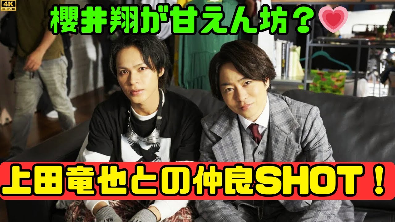 翔くん、顔真っ赤！上田竜也との仲良し写真が話題！一体何があった？