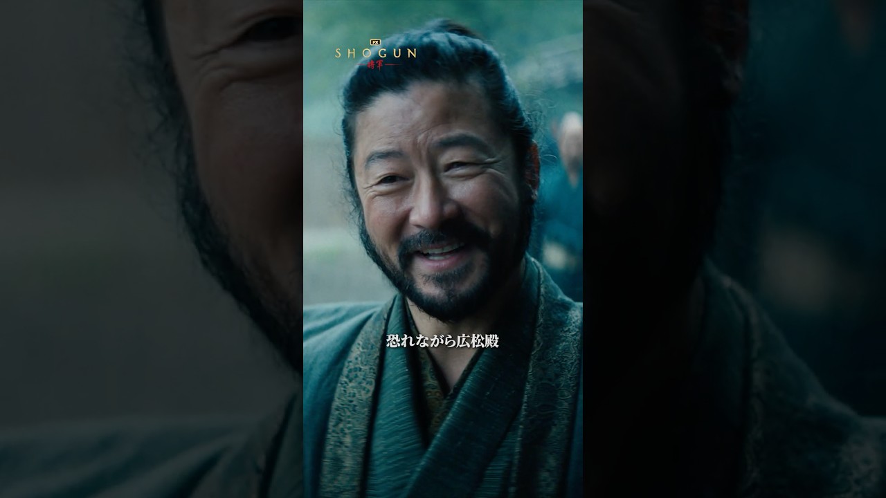 藪重(浅野忠信)の計画はお見通し…👁️？｜SHOGUN 将軍｜Disney+ (ディズニープラス）#Shorts