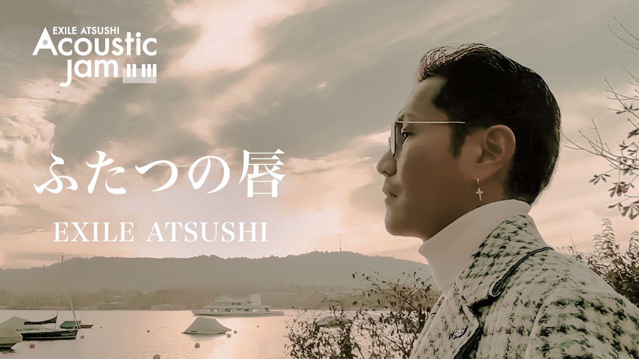 【Acoustic Jam】活動再開！アコースティックセルフカバー第三弾『ふたつの唇』