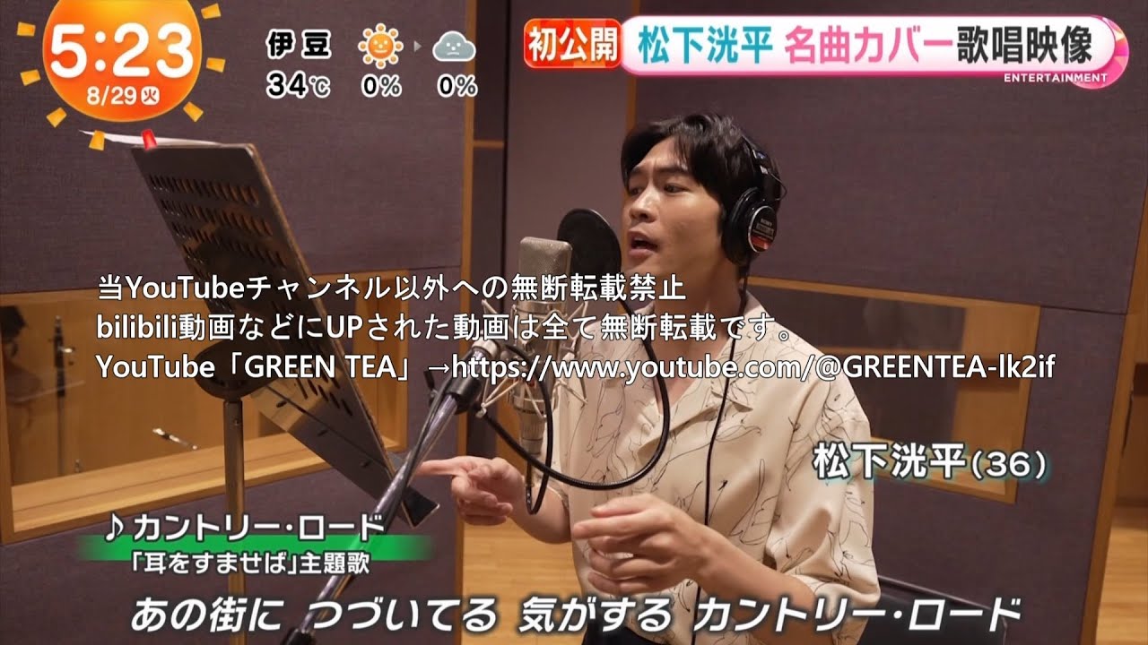 松下洸平「名曲カバー レコーディング＆メイキング映像」2023年8月28日