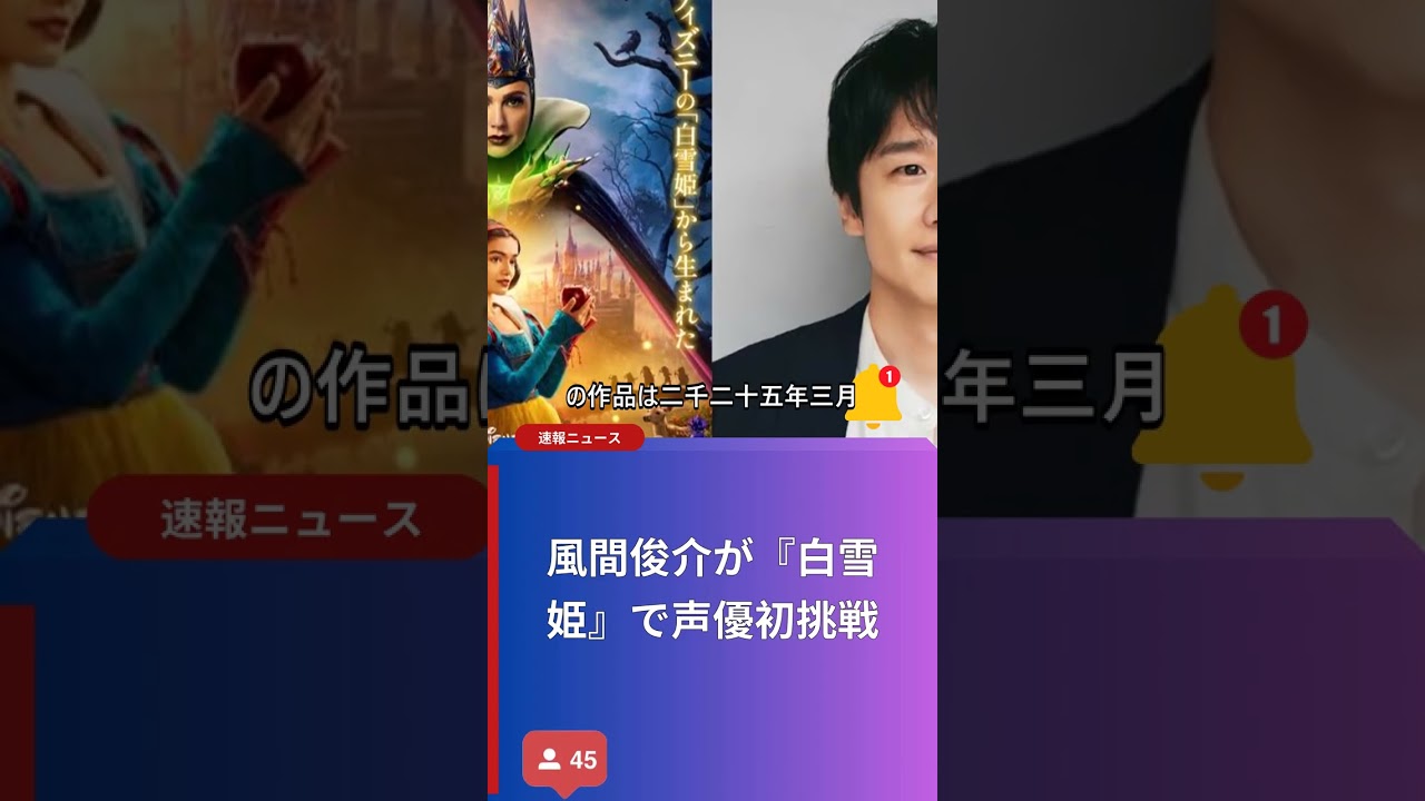 風間俊介が『白雪姫』で声優初挑戦