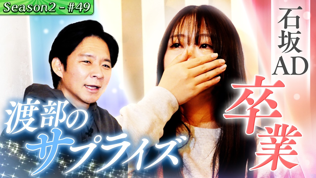 【涙の茨城出張編】石坂ＡＤが番組卒業、最後のロケハン【#６１/土浦駅】