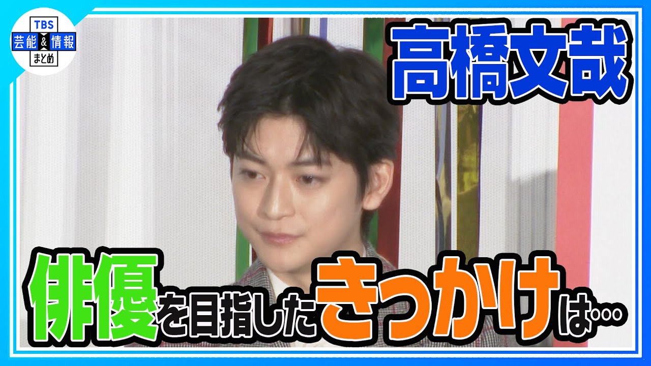 【高橋文哉】共演した犬の思いを代弁「うれしいワン」　西野七瀬と“トリプル主演だと思っている”