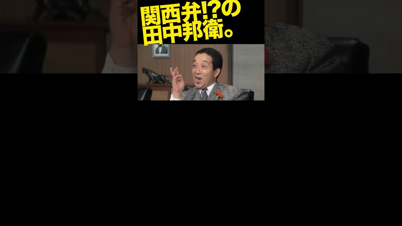 ドリフターズと田中邦衛の激突。 #映画