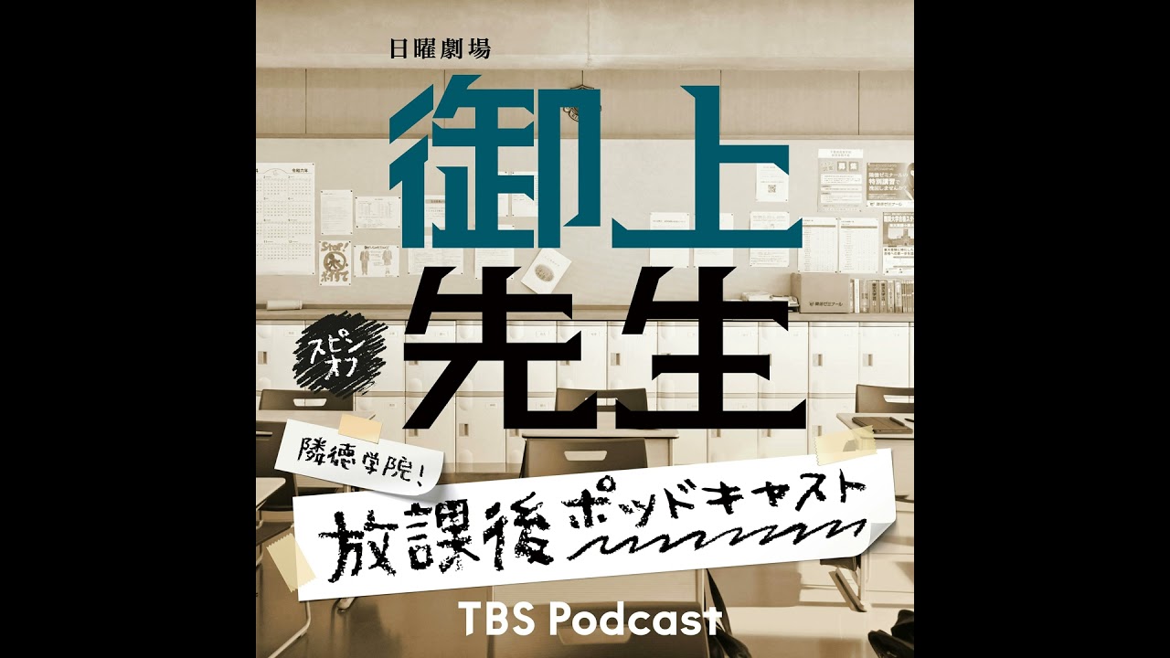 #10 ついに御上(松坂桃李)降臨！！なのに徳守(八村倫太郎)に特大のハプニング発生！？