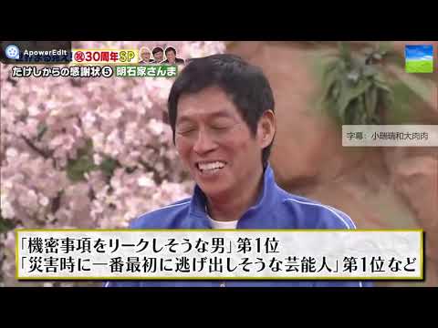 【明石家さんま】🅷🅾🆃  2024「ビートたけしから明石家さんまへ感謝状! 」 FULL HD