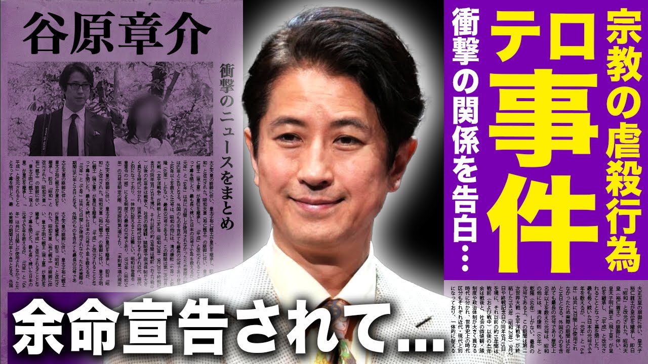 【驚愕】谷原章介がテロ事件に遭っていた真相...宗教による虐⚫︎行為の実態に言葉を失う！！『めざまし8』で活躍する俳優の余命宣告を受けた難病の実態...隠し子の正体に驚きを隠せない！