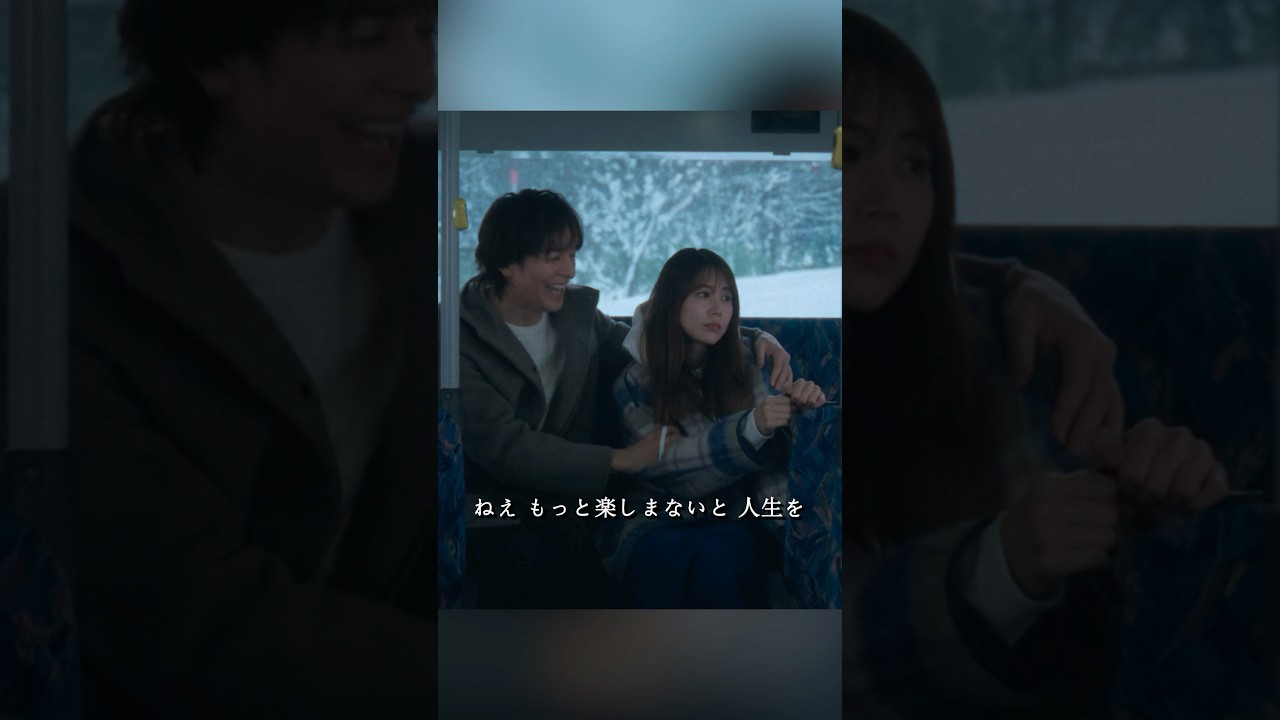 《さよならのつづき》有村架纯 、坂口健太郎 、生田斗真 #shorts #action #comedy