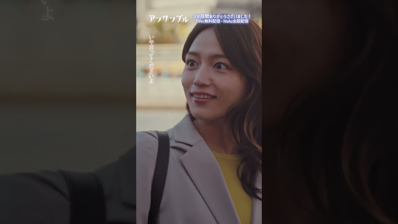 ⚖️"アンサンブル❄️最終回　下の名前で呼んで欲しい🐶−−　二人がなぜ雪の降りはじめが好きなのか...❄️続きは本編で🔜✨#川口春奈#松村北斗#shorts