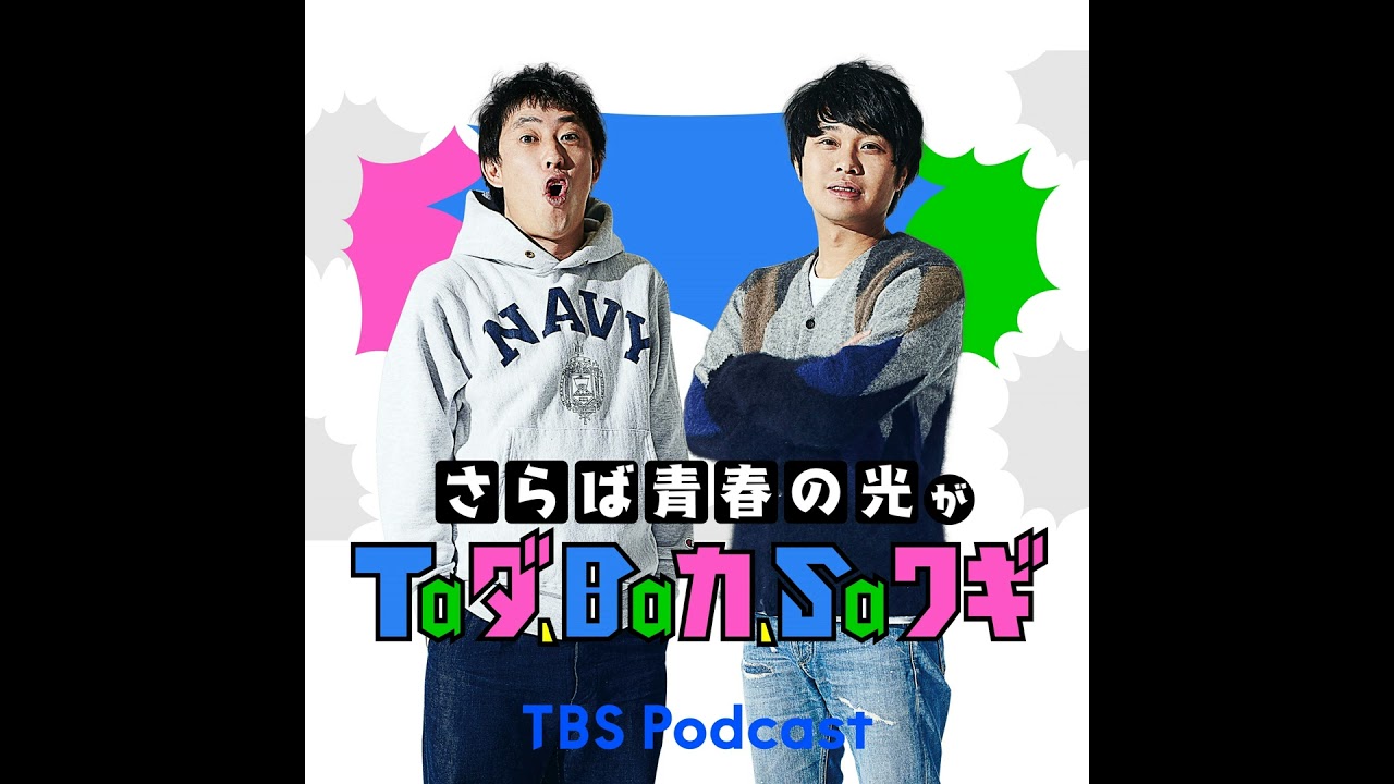 深夜#260 本編「奥田瑛二に怒られ、鈴木伸之に裏切られた」