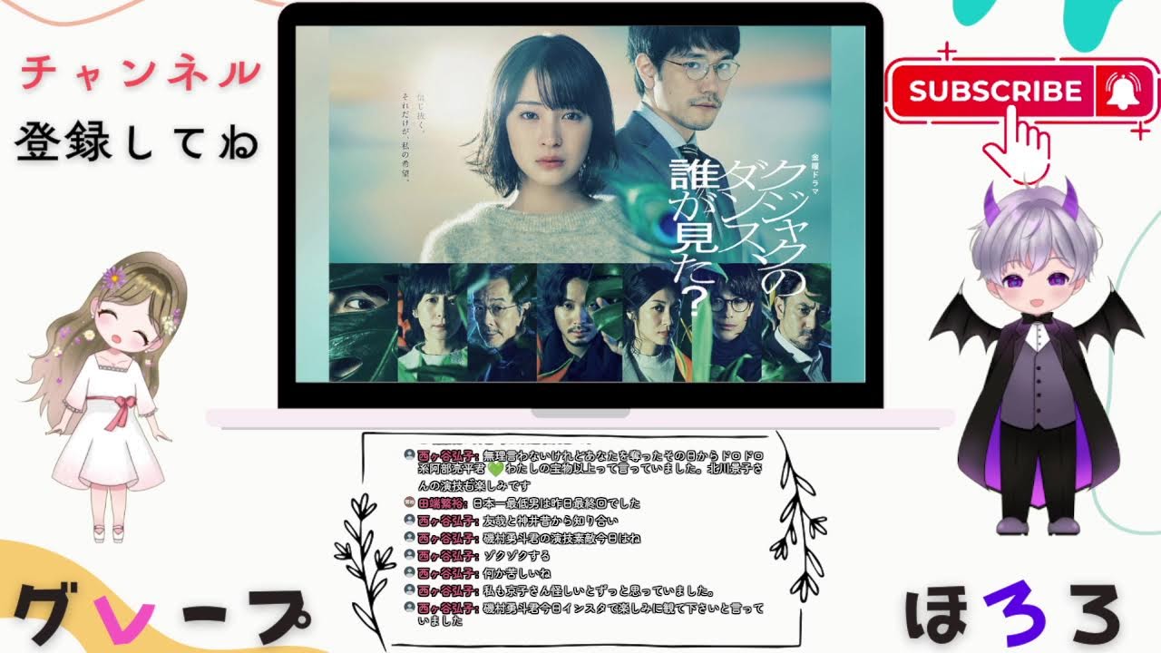 「クジャクのダンス、誰が見た？」第9話夫婦の感想ライブ配信▶️広瀬すず×松山ケンイチ
