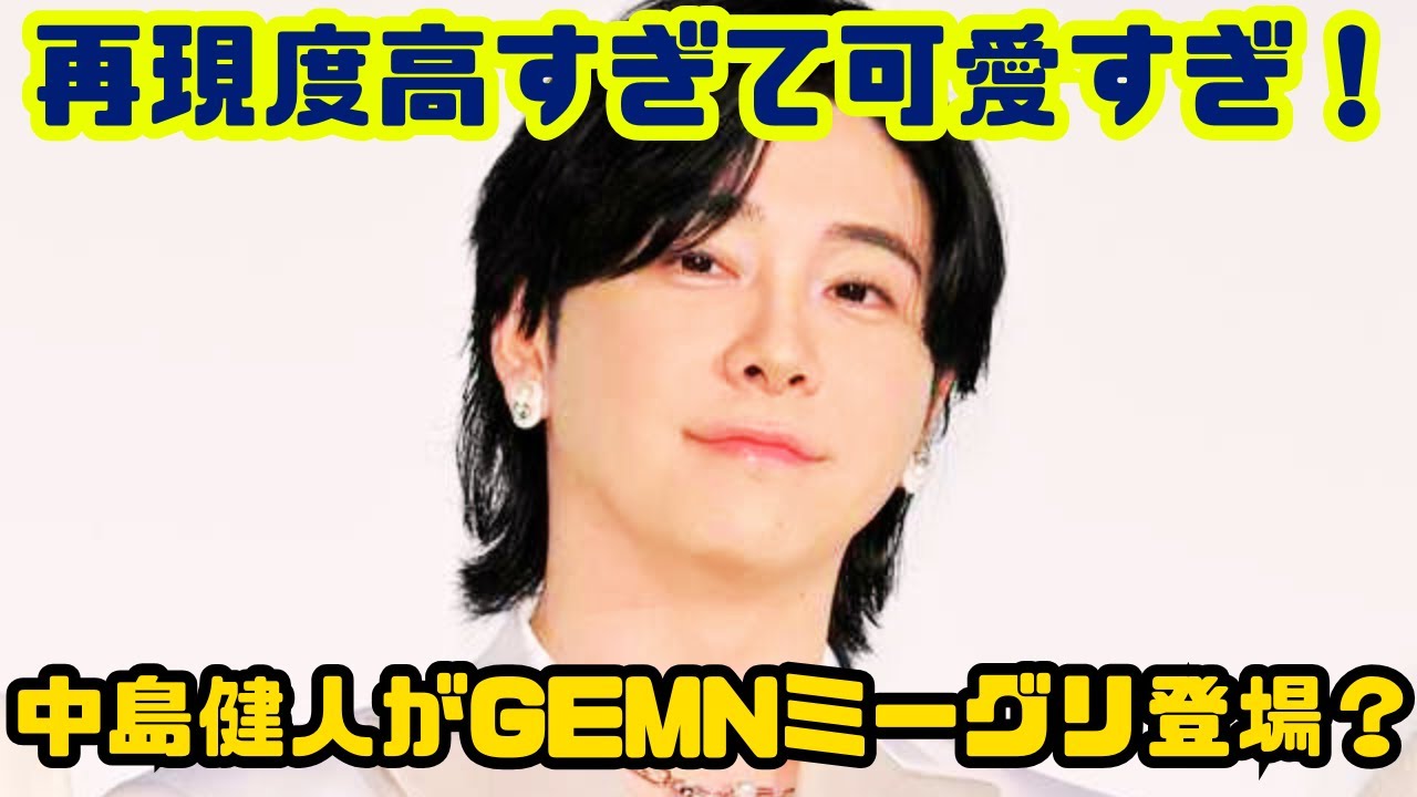 「可愛すぎ！」中島健人×大森元貴の話題ショットがバズる！