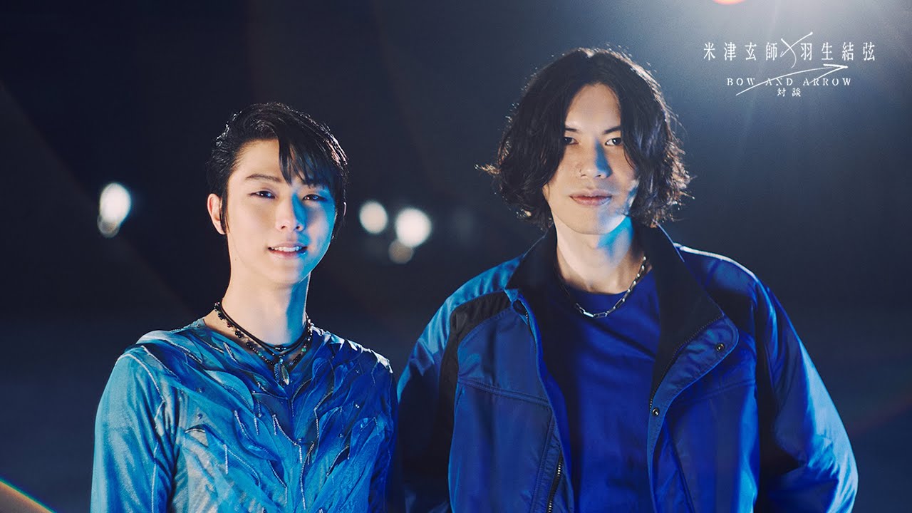 米津玄師 × 羽生結弦 - BOW AND ARROW対談