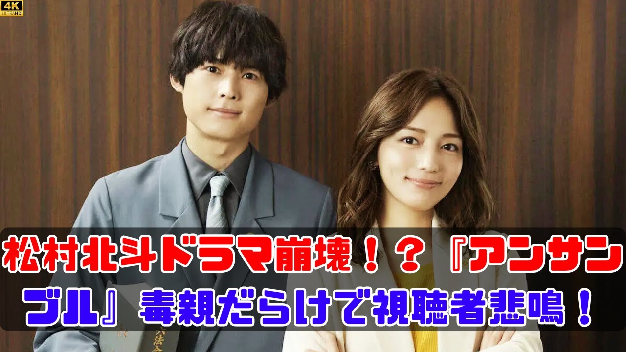 『アンサンブル』がヤバい？松村北斗ファンも心配する理由。
