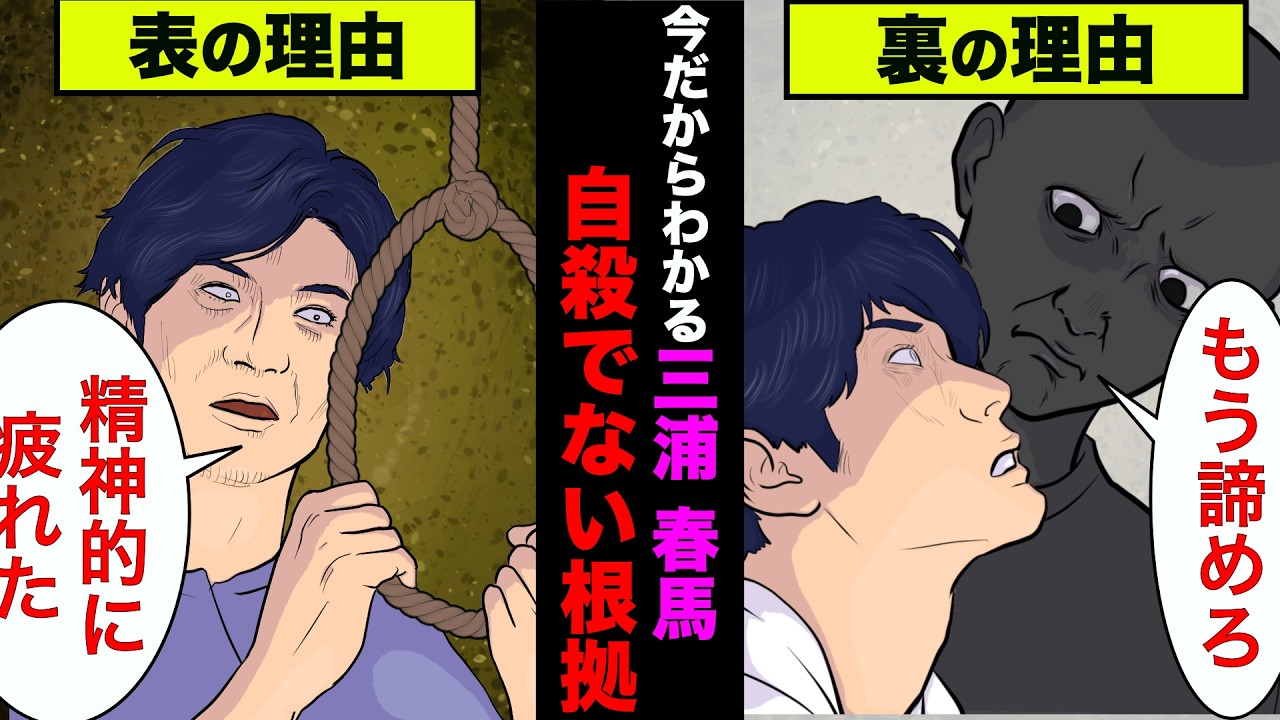 三浦春馬は他殺がほぼ確定と言われている理由「あと2週間しかこの世にいない」と告知までしていた【アニメ】【漫画】【実話】