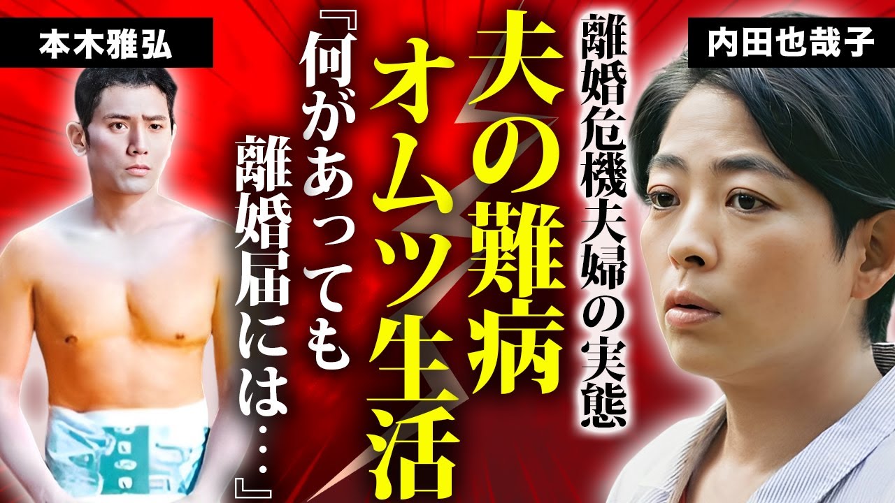 内田也哉子が夫・本木雅弘のオムツ生活となった難病を支える現在...離婚危機となった原因に驚きを隠せない...大物両親から授かった遺産額...子供達の職業に言葉を失う...