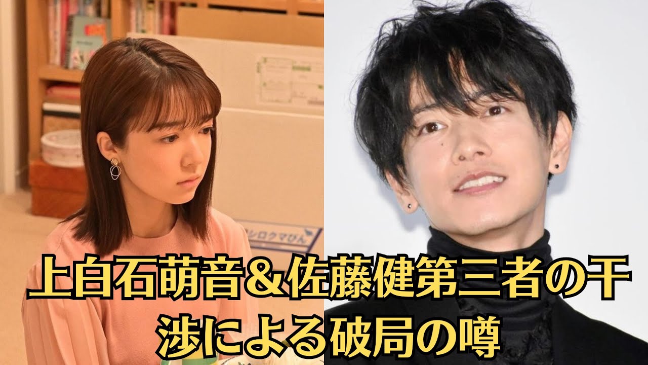 上白石萌音＆佐藤健第三者の干渉による破局の噂！「プライベートで何かトラブルが…」疑念広がる
