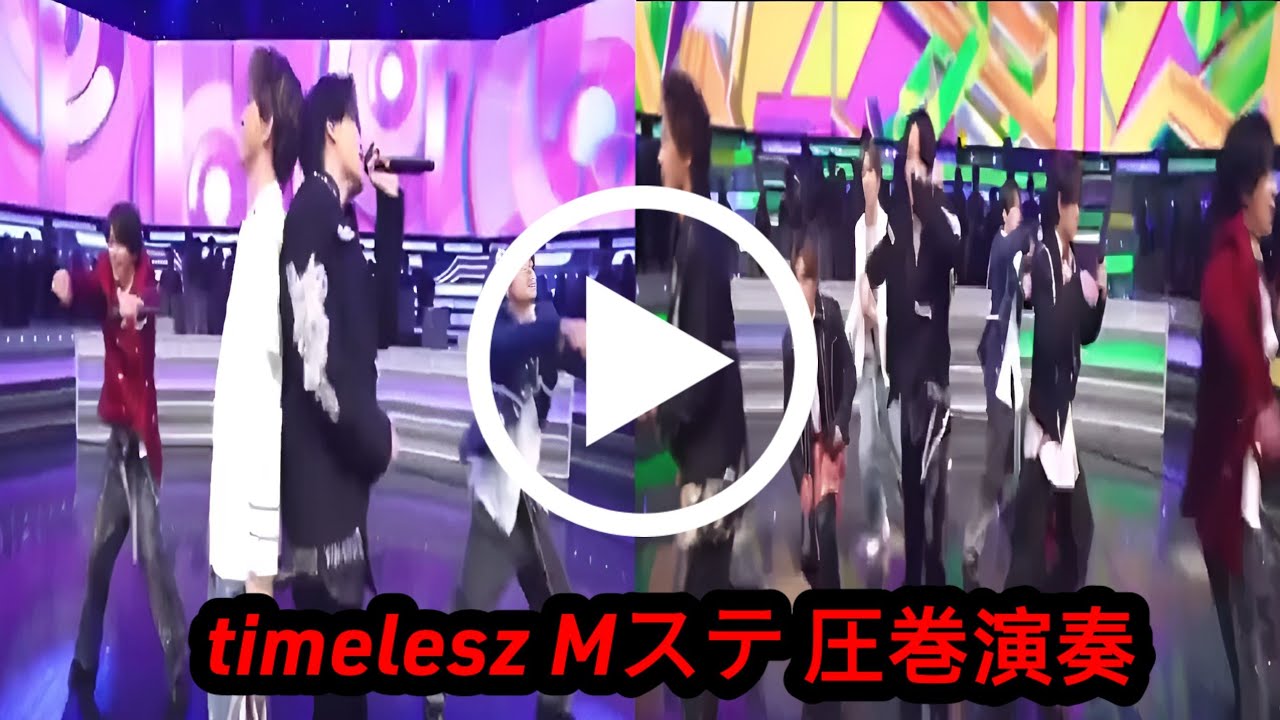 【Mステ2025】timelesz「Rock this Party」 圧巻の初パフォーマンス＆新体制の魅力とは？