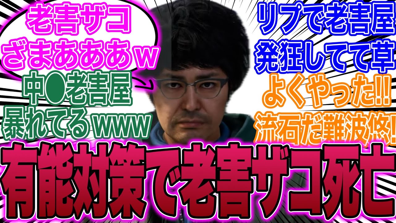 【朗報】難波悠が/ ラス〆幹部の老害対策に●●を発言！完璧な対策に老害ザコが大発狂www【龍が如く８】# ６４【PS5Pro】【Steam】【スジモン】【SEGA】【にぎにぎ】【ゲーマー】【安田顕】