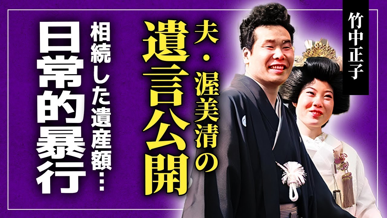 【衝撃】竹中正子が告白した渥美清の遺言内容...結婚後の暴力と別居生活の実態に言葉を失う！『男はつらいよ』で活躍した夫から相続した遺産額...彼女の現在の職業に驚きを隠せない！