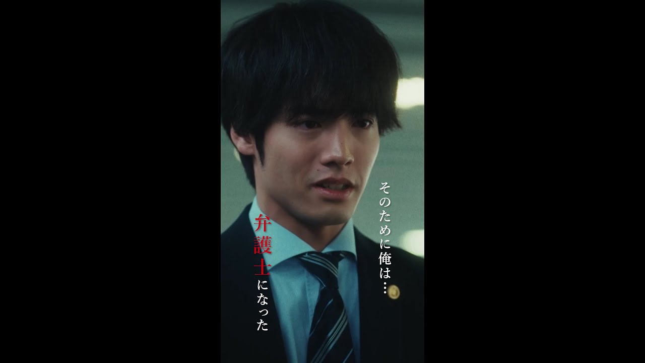 「そのために俺は…」 #相続探偵 #第9話 #ドラマ #切り抜き #赤楚衛二 #矢本悠馬 #shorts