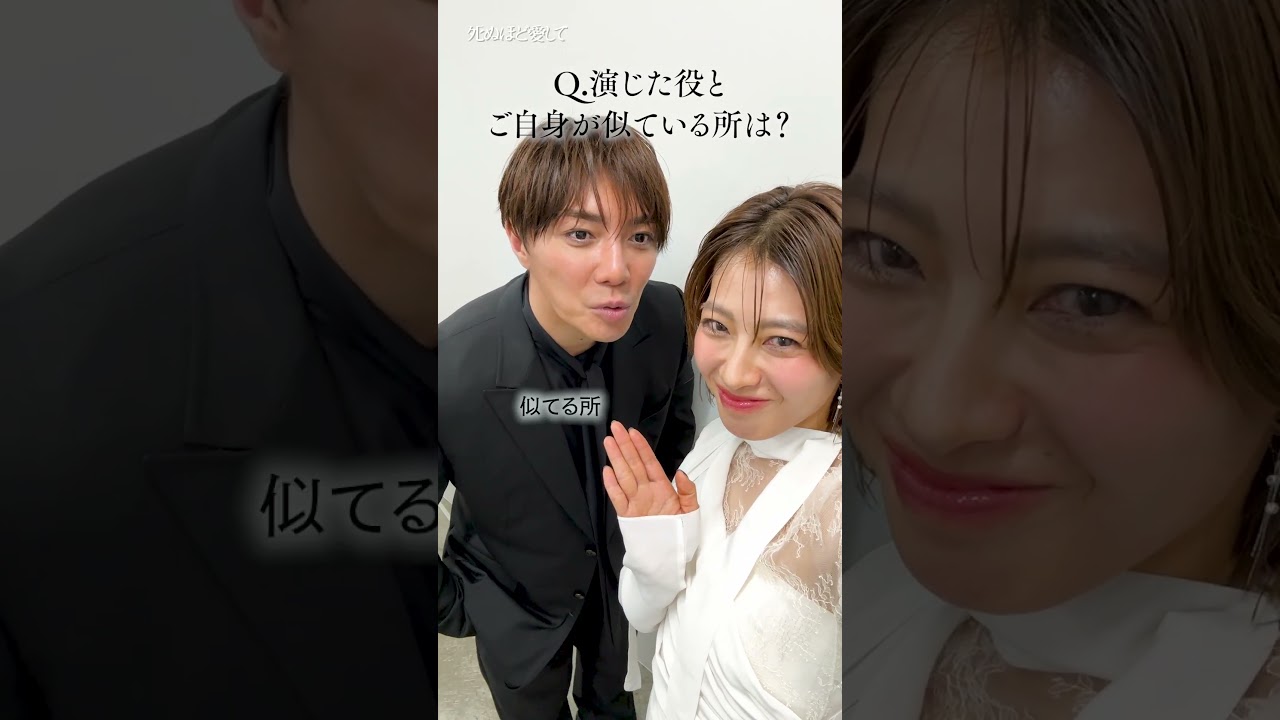 『 #死ぬ愛 』 #瀧本美織 さんが #成宮寛貴 さんにインタビュー🎤 | 新ドラマ「 #死ぬほど愛して」 #ABEMA で3/27(木)よる11時無料放送スタート！