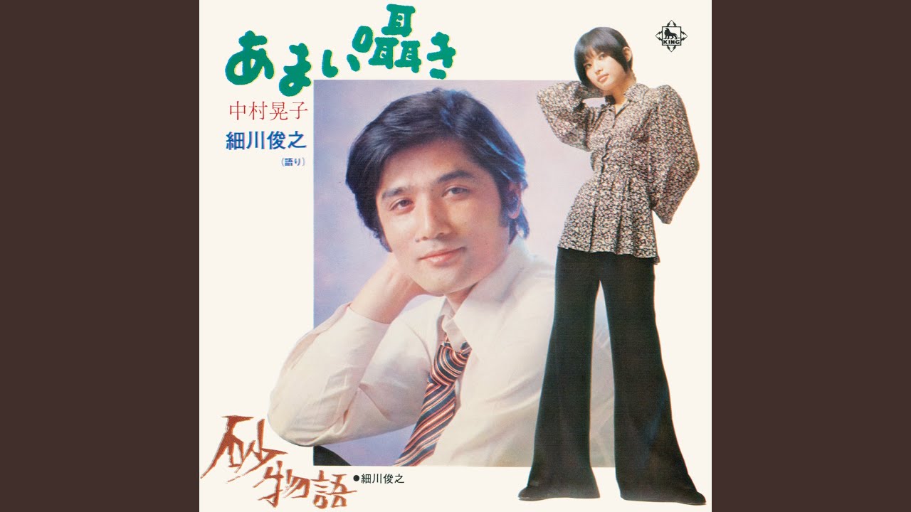 砂物語