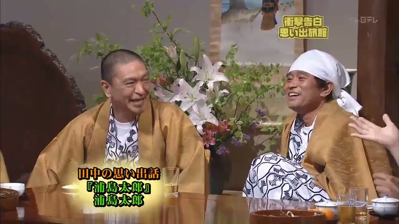 【ガキの使い】「藤原一裕 x 松本人志」🌈🌈🌈 秘密が暴かれる！衝撃の旅館物語！