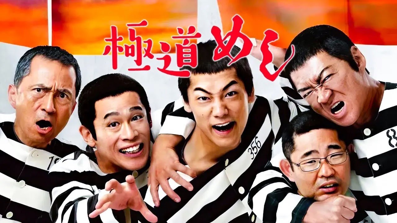 【特別編】🅷🅾🆃 映画『極道めし』第5-10話 🌸🌸🌸 Movie Yakuza Meshi Episodes 5-10 FULL SD