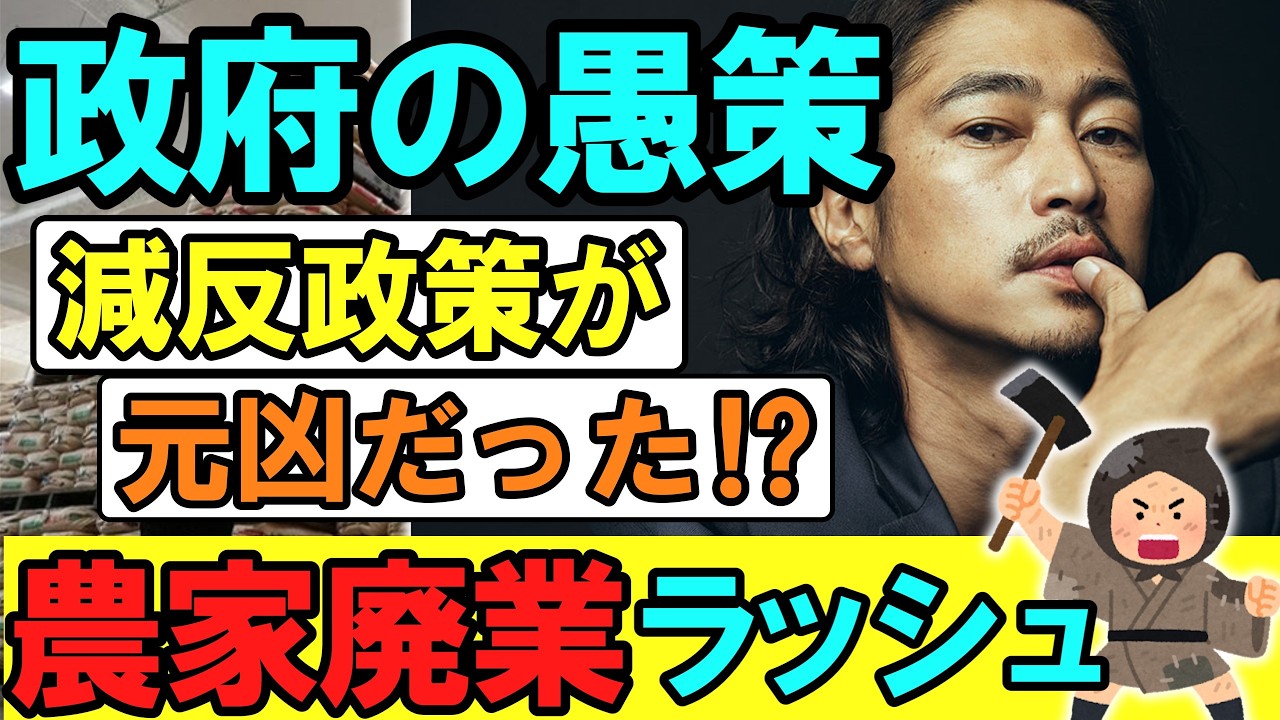 【米騒動の犯人】備蓄米放出/窪塚洋介さんも叫んだ‼