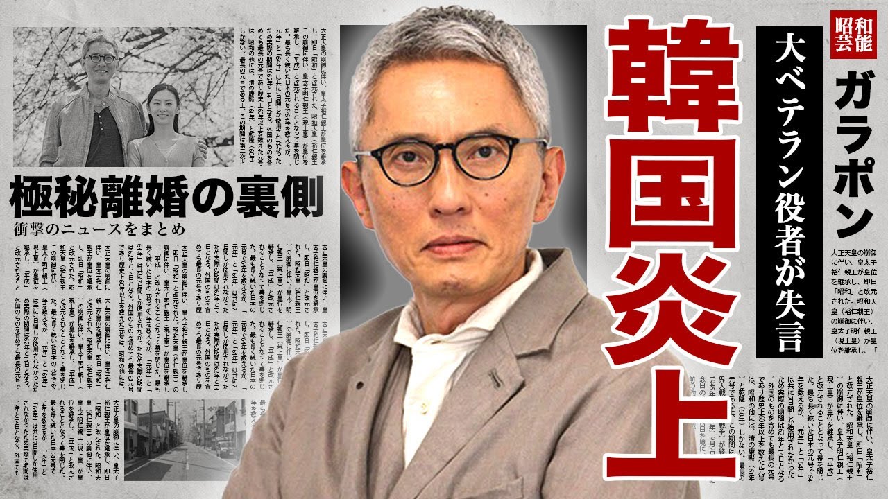 松重豊が韓国で大炎上している真相...『孤独のグルメ』の記者会見でベテラン俳優が話した失言に驚きを隠せない...！番組降板が決定...愛妻家で有名な俳優が極秘熟年離婚をしていた実態に言葉を失う...！