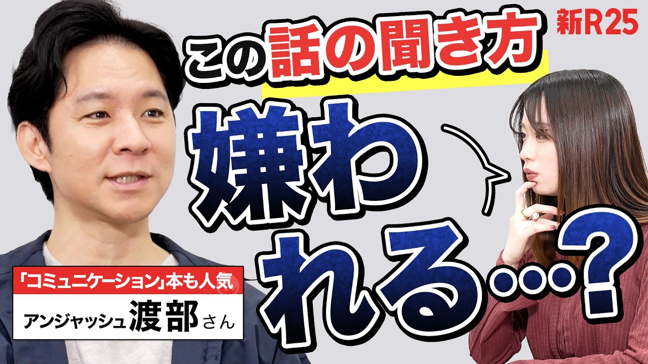 今や講演も多数。アンジャッシュ渡部さんがたどり着いた「人に好かれる“聞き上手”」の極致とは？