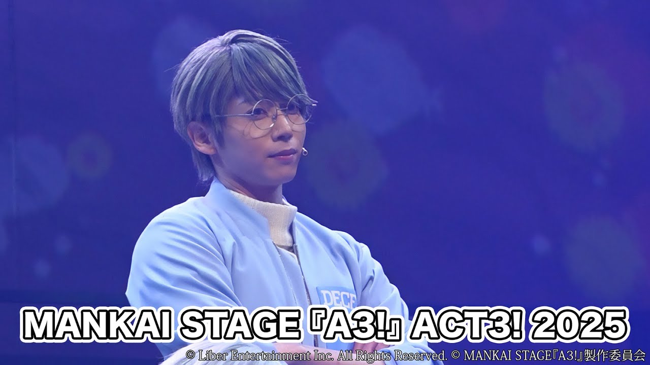 MANKAI STAGE『A3!』ACT3! 2025 A公演公開ゲネプロ